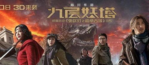 九层妖塔在线观看免费完整版,揭秘神秘古塔的惊悚冒险之旅  第3张