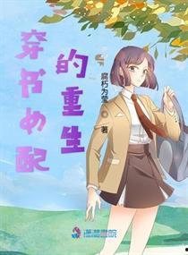 穿书女配吃瓜日常免费,免费解锁幸福人生  第1张